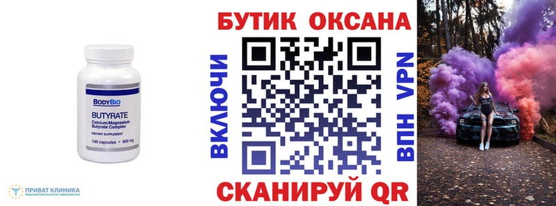 купить наркотик  Закаменск  Бутират вода 