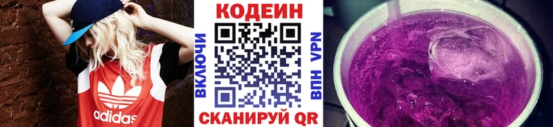 Кодеиновый сироп Lean напиток Lean (лин)  mega онион  Закаменск 